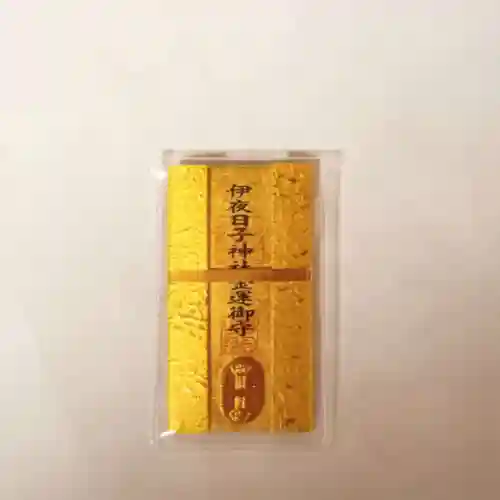 彌彦神社　(伊夜日子神社)のお守り