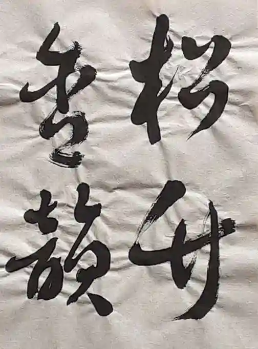 西方山極楽寺(岐阜県)