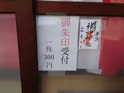 有馬神明神社(神奈川県)