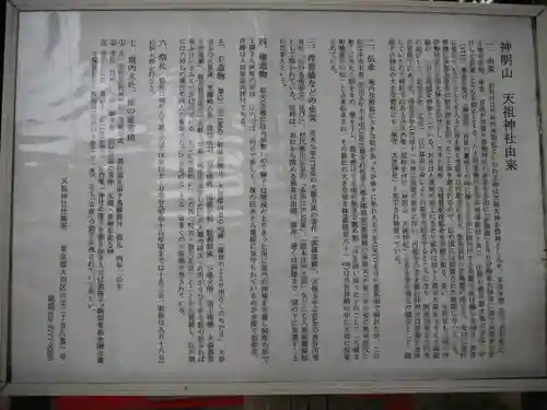 八景天祖神社の歴史