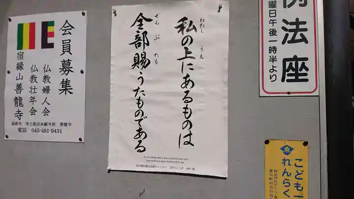 善龍寺(神奈川県)