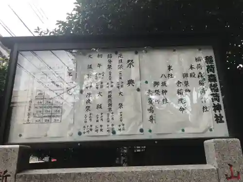 稲荷森稲荷神社(東京都)
