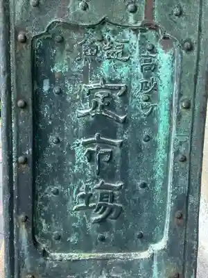 時光寺のその他建物