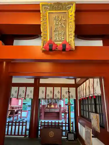 日枝神社(東京都)