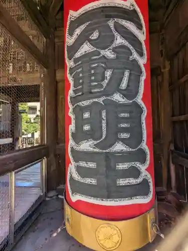 高幡不動尊　金剛寺(東京都)