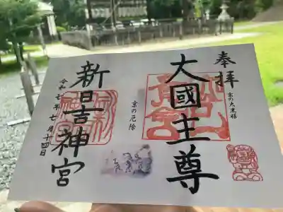 新日吉神宮(京都府)