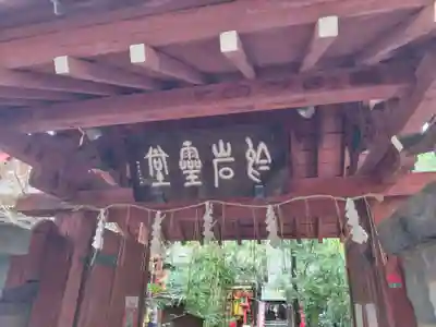 陽運寺(東京都)