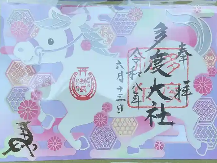 多度大社の御朱印