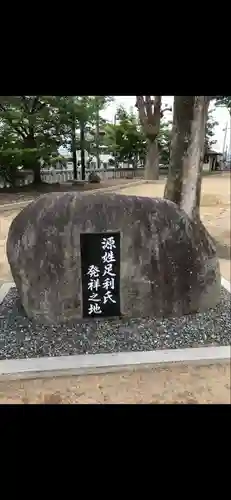 下野國一社八幡宮(栃木県)