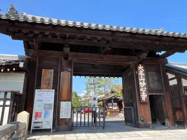妙心寺(妙心禅寺)(京都府)