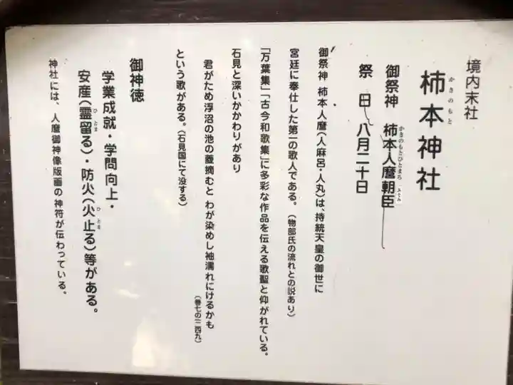 石見国一宮 物部神社の歴史