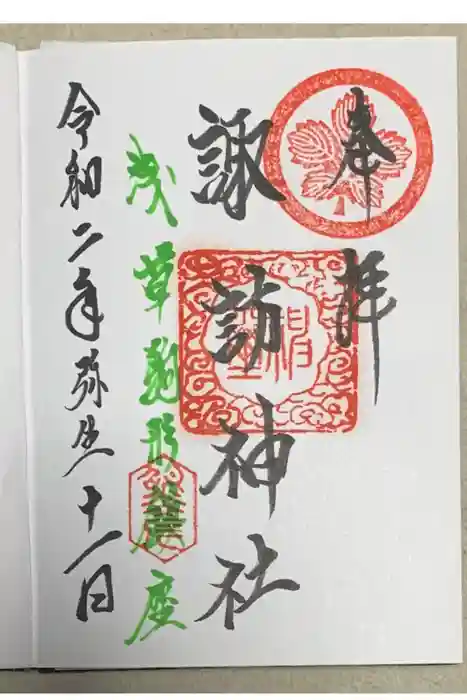 諏訪神社の御朱印