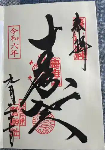 鷲神社(東京都)