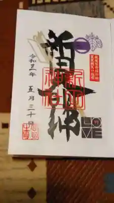 書置きの御朱印です。
