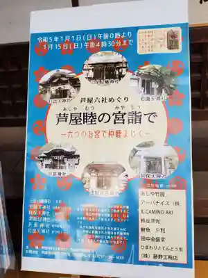 芦屋神社のその他建物