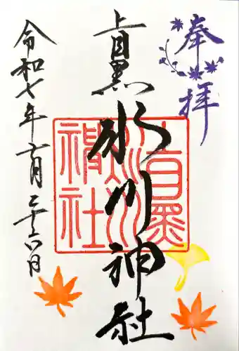 上目黒氷川神社(東京都)