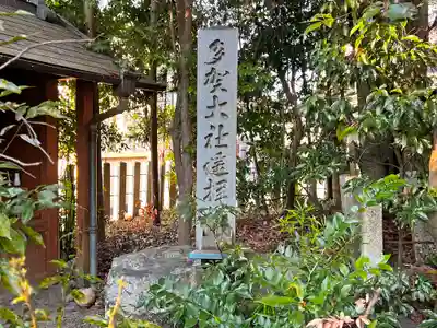 宇流冨志禰神社のその他建物