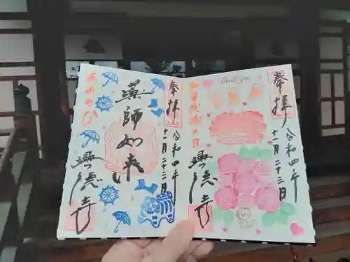 興徳寺の御朱印