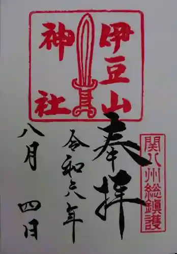 伊豆山神社(静岡県)