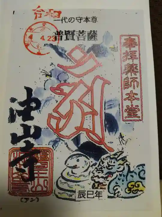 目の霊山 油山寺(静岡県)