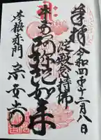 宗安寺(滋賀県)