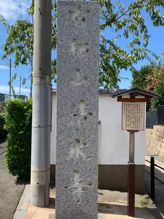 清水寺(大阪府)