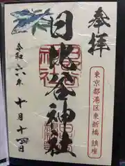 日比谷神社(東京都)