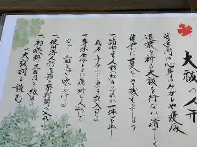 八剣神社の御朱印