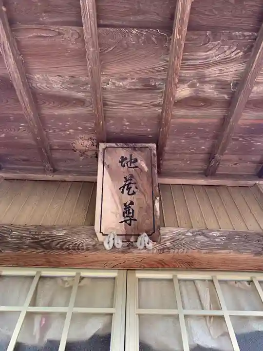 地蔵尊のその他建物