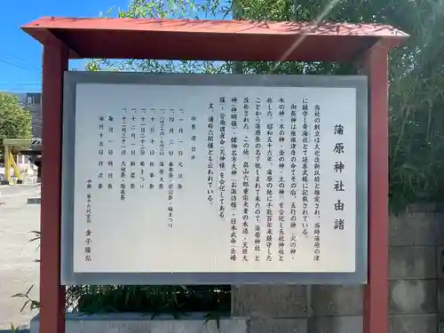 蒲原神社の歴史