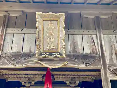 天満神社(滋賀県)