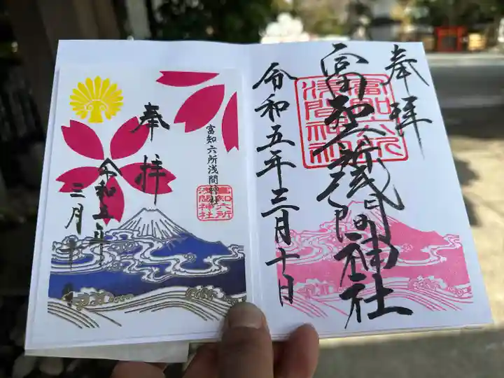 富知六所浅間神社(静岡県)