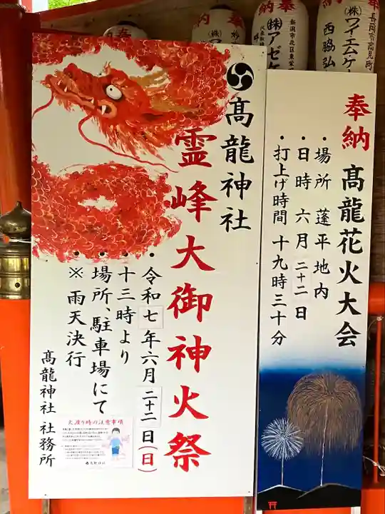 高龍神社(新潟県)