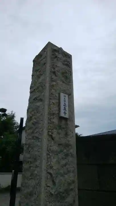 正泉寺のその他建物