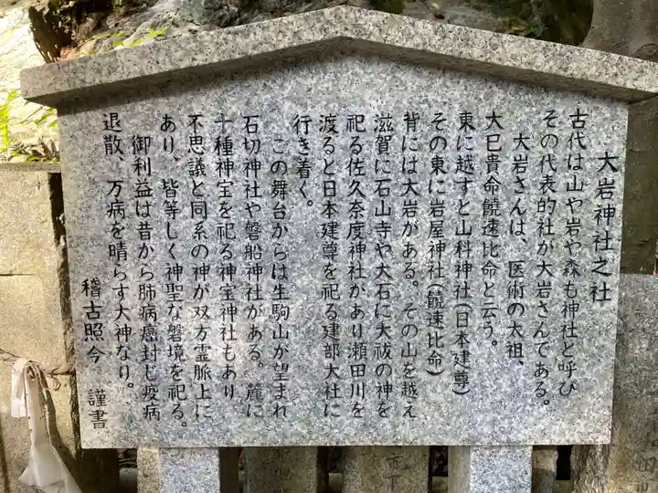 大岩大神(京都府)