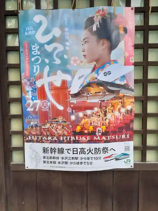 日高神社(岩手県)