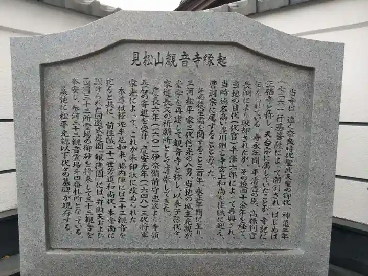 観音寺(愛知県)