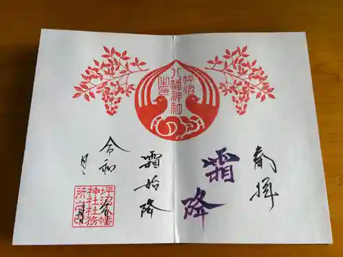 坪沼八幡神社(宮城県)