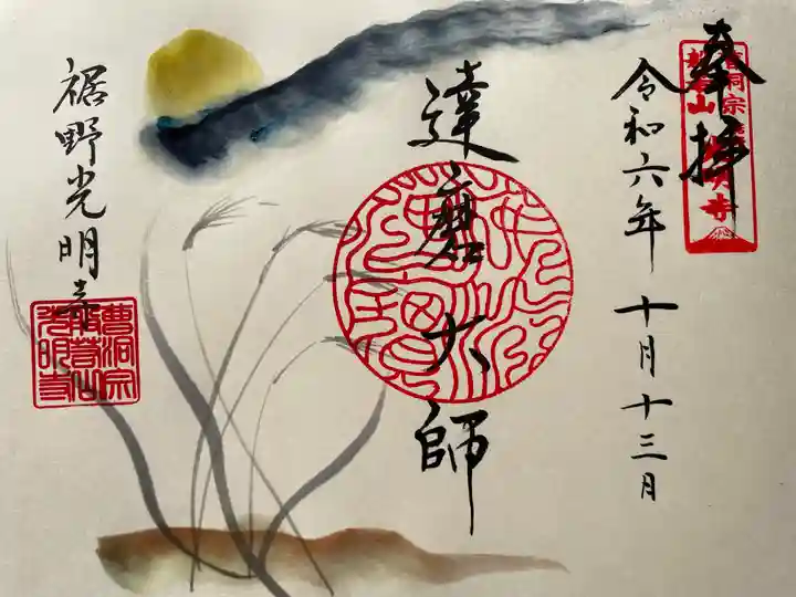 光明寺(静岡県)