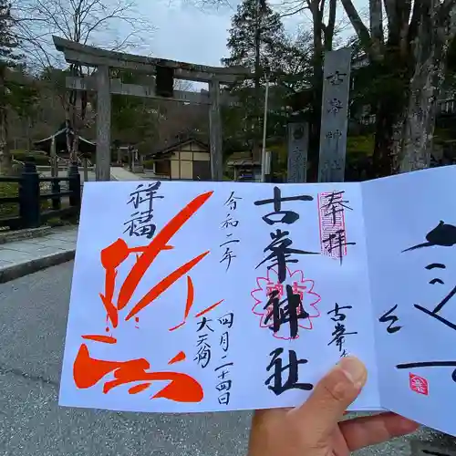 古峯神社のその他建物