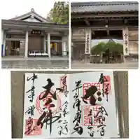 中尊寺本堂の御朱印
