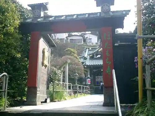 常栄寺の山門・神門