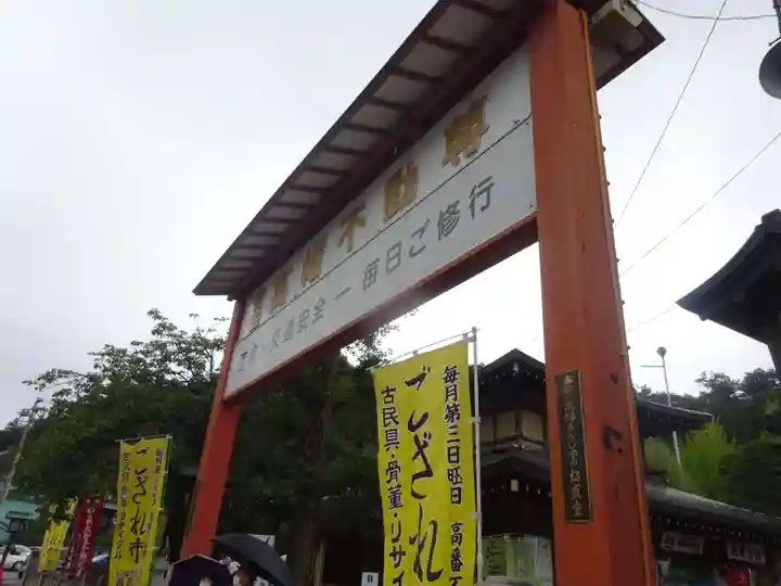 高幡不動尊 金剛寺のその他建物