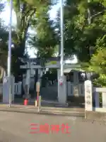 三島神社(神奈川県)