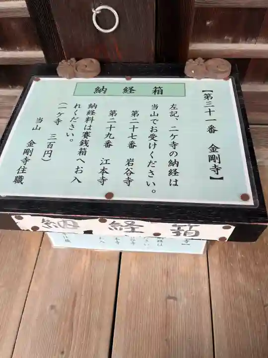 金剛寺(広島県)