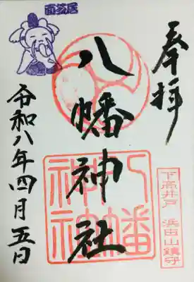 下高井戸八幡神社(東京都)