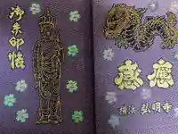 弘明寺(神奈川県)