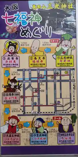 真田山 三光神社(大阪府)