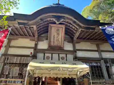 敢國神社の本殿・本堂