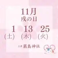 三津厳島神社(愛媛県)